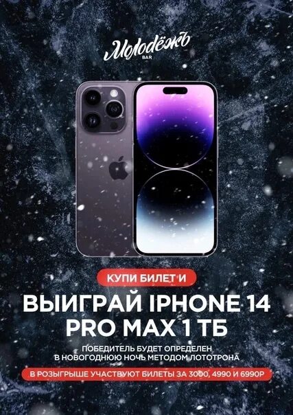 Розыгрыш айфона. Розыгрыш iphone 14 Pro Max. Розыгрыш айфона 12. Выиграй iphone 14 Pro картинки.