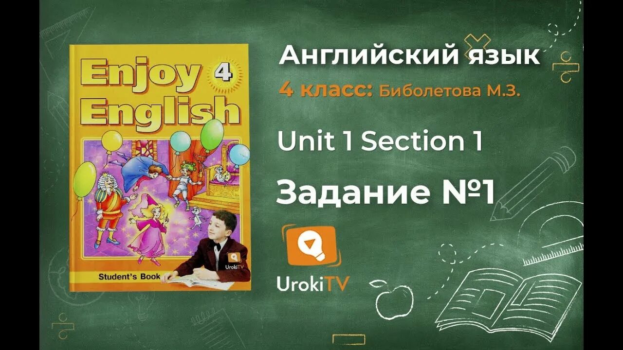 Английский язык 4 класс спотлайт ответы. Enjoy English 4 класс. Биболетова 4 класс. Английский язык enjoy English 4 класс биболетова. Английский 4 класс enjoy English.