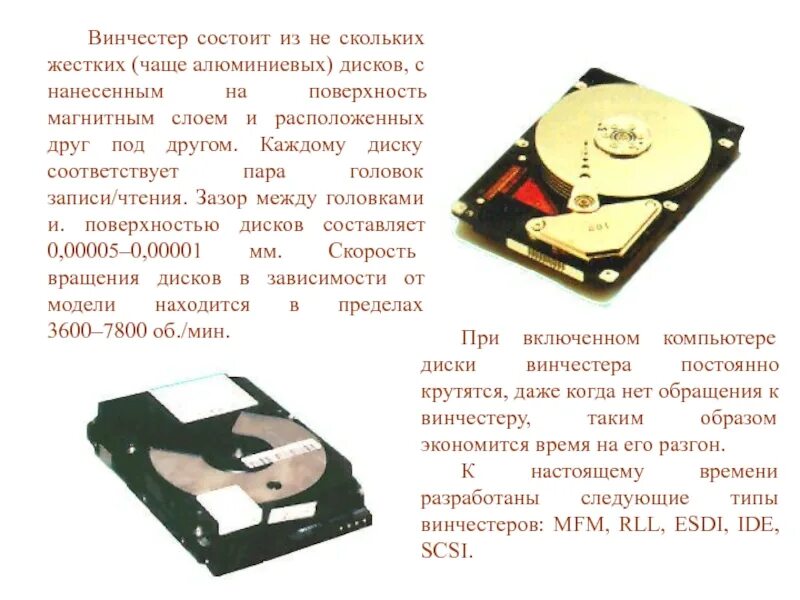 Попытка чтения или записи в защищенную память. Головка чтения записи жесткого диска. из чего состоит жесткий диск. защита памяти компьютера. винчестер это в информатике.