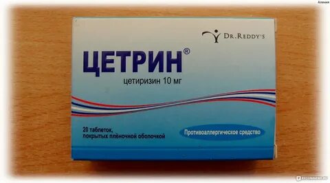 Антигистаминные препараты цетиризин