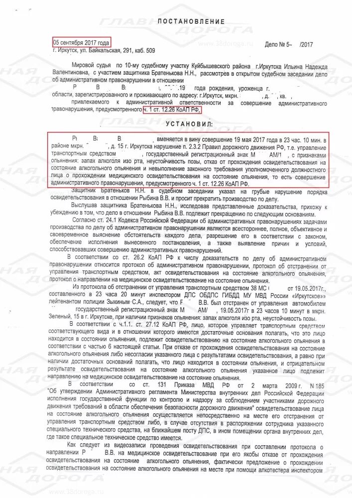 Отказ от медосвидетельствования что грозит. Фабула ст 12.26 ч.1 КОАП РФ. 12.26 Ч.2 КОАП РФ Фабула. Протокол об административном правонарушении 12.26 ч1. Фабула протокола 12.26 КОАП.