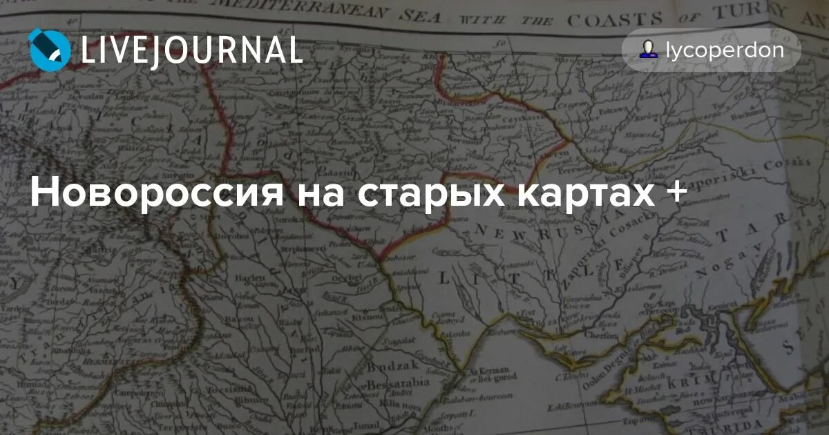 Малороссия кратко. Карта Новороссии 19 век. Новороссия Старая карта. Новороссия на карте. Малороссия на карте Российской империи.