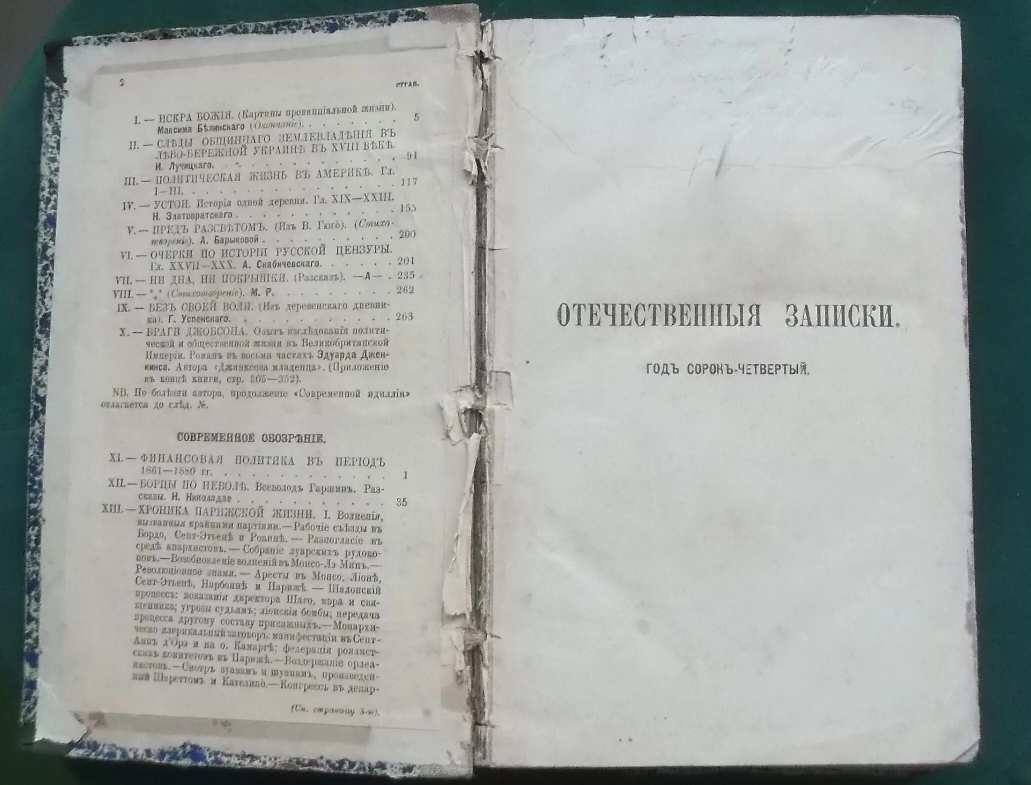 Отечественные записки 1855. Журнал отечественные выписки. Журнал отечественные выписки. Кто печатался в журнале отечественные записки. Журнал отечественные выписки.