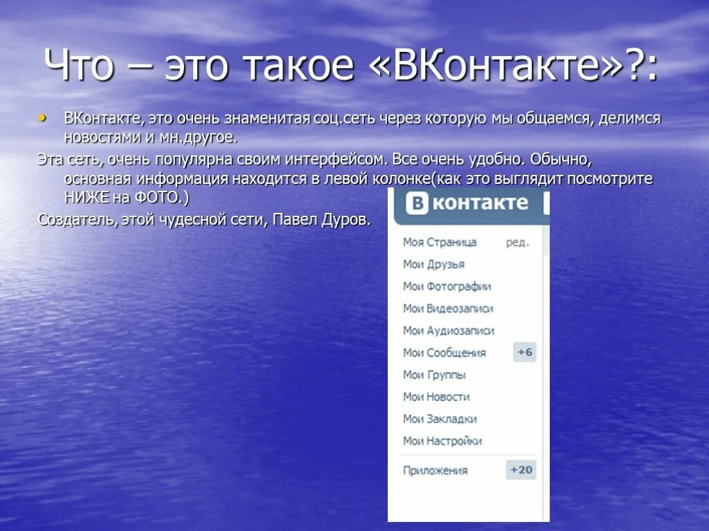 Информация про вк. ВК. ВКЭ. ВКОНТАКТЕ слайд. ВК для презентации.