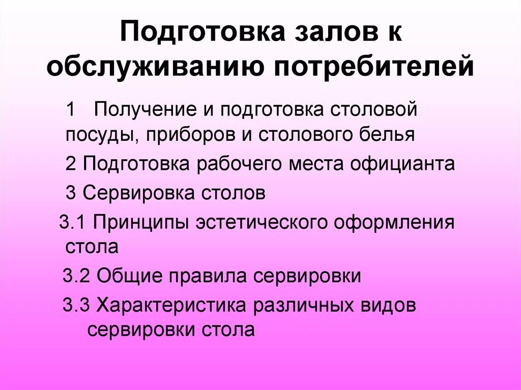 Этапы подготовки рабочего. Подготовка торгового зала к обслуживанию. Правила подготовки торгового зала к обслуживанию. Подготовка торгового зала к обслуживанию посетителей. Процесс подготовки торгового зала к работе.