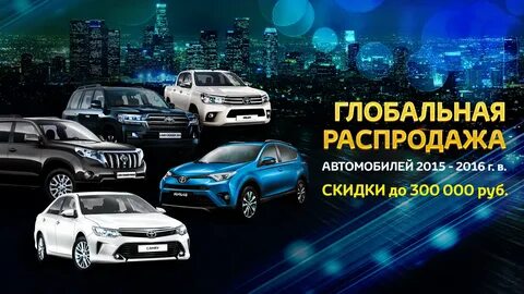 Большие скидки на автомобили