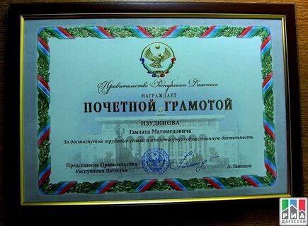 Почетная грамота республики