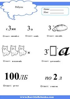 РАЗВИТИЕ РЕБЕНКА Ребусы, Математические шутки, Репетитор по математике