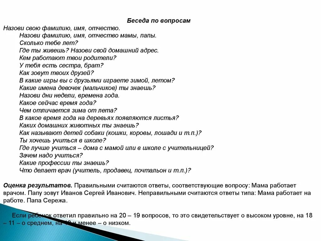 Кем работают твои родители