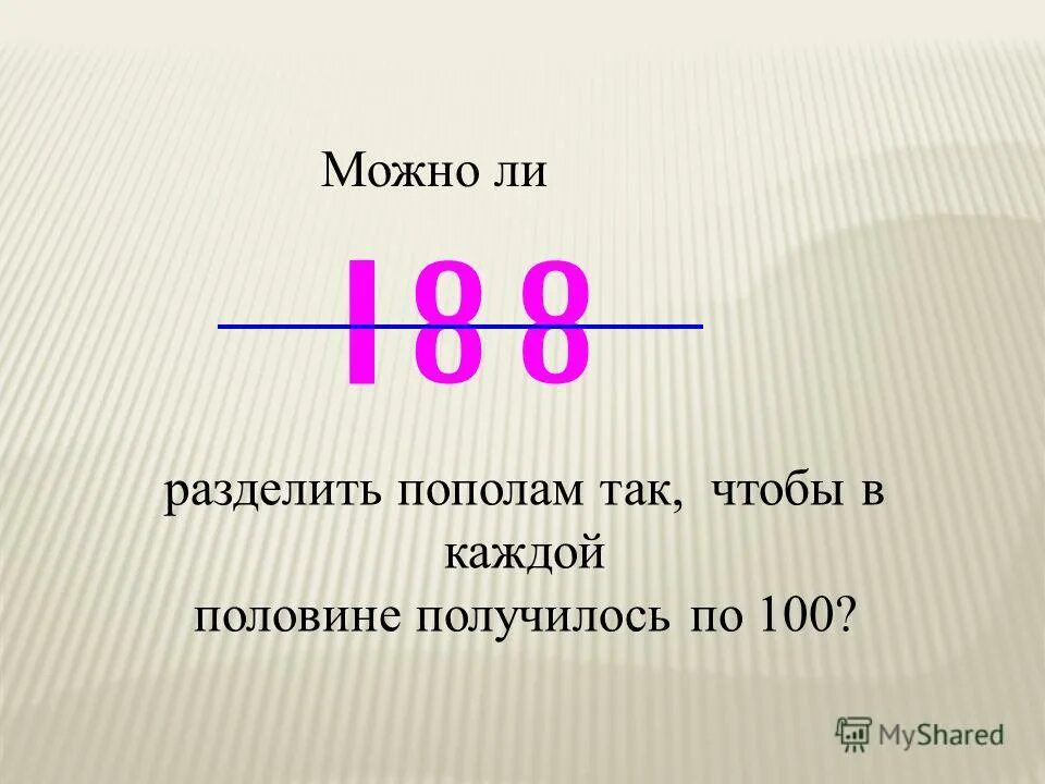 Поставь знаки действий + и -между между некоторыми цифрами знак. Расставить арифметические знаки и скобки 5. 7 6 чтобы получилось 100. Расставь знаки 9 9 9=1. Расставь знаки 5 5 5 5 = 3.