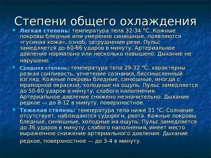 Под общим охлаждением организма следует. Степени общего охлаждения организма. анализ семейных взаимоотношений. анализ семейного воспитания. анализ семейных взаимоотношений асв.