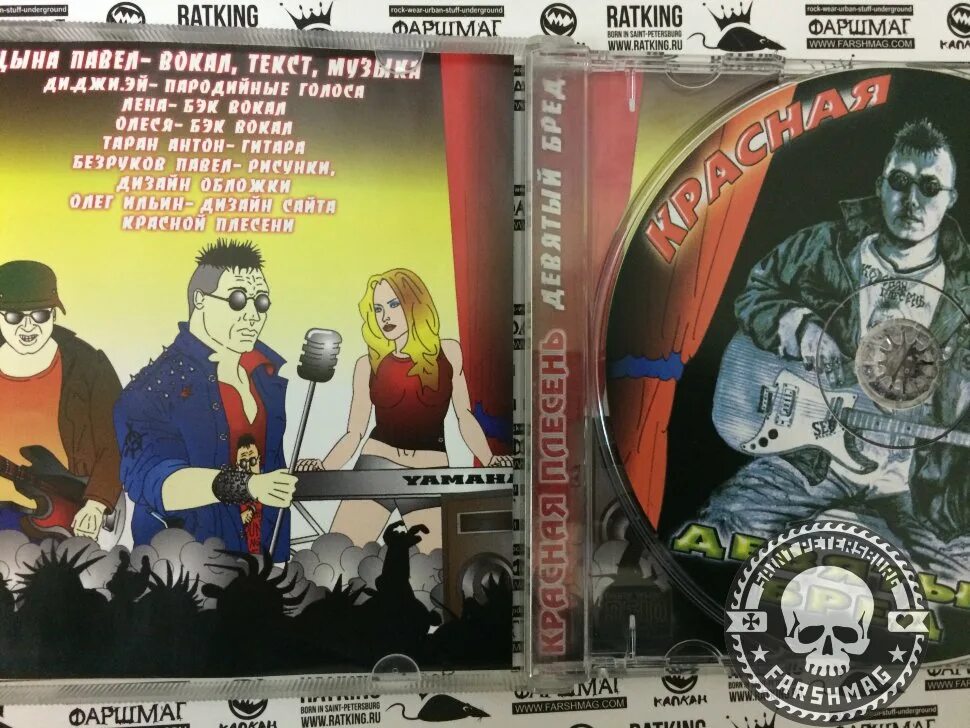 Красная плесень. Красная плесень мало мало. Красная плесень мало мало. Красная плесень бери топор руби хардкор альбом. Красная плесень мало мало.