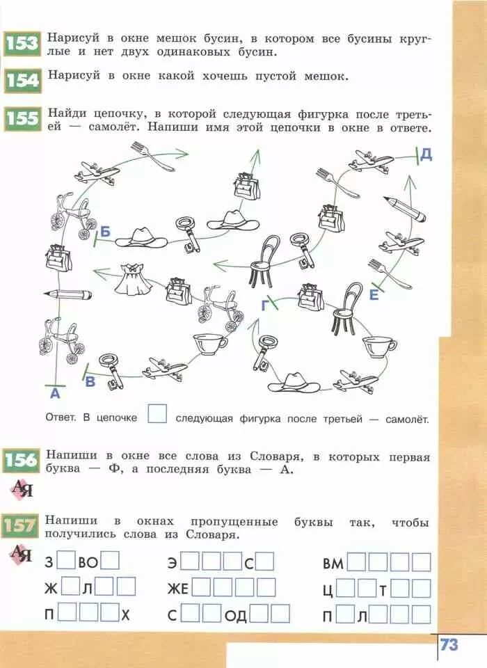 Итоговая по информатике 3 класс. 3 Класс Информатика Рудченко задания. Задание по информатики для 1 класса. Задания по информатике 3 класс. Учебник по информатике задания.