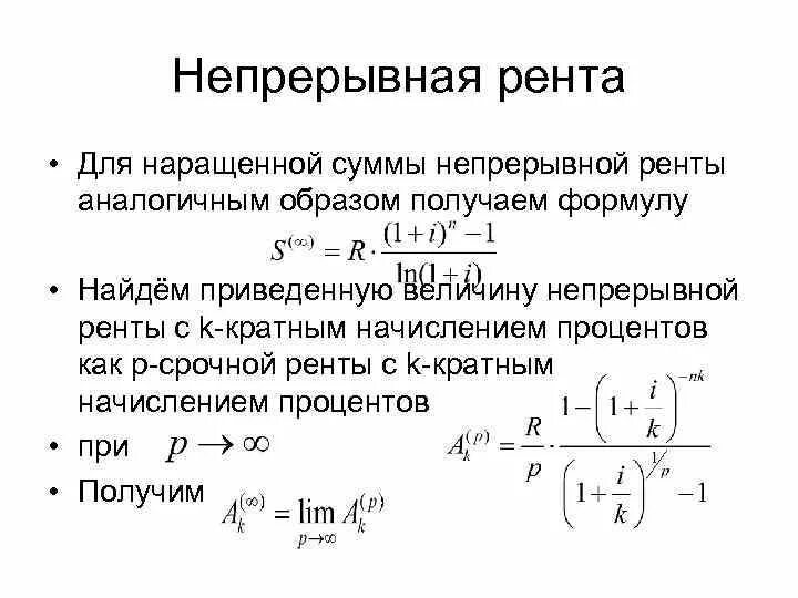 Рента наращенная сумма ренты. Рента наращенная сумма ренты. Рента наращенная сумма ренты. Рента наращенная сумма ренты. Наращенная сумма ренты пренумерандо.