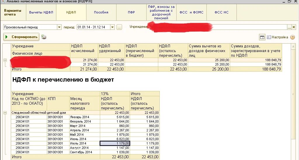 Где в 1с найти уведомления ндфл. Начисление ндфл. 1 ндфл. как начислить ндфл. с чего начисляется ндфл.