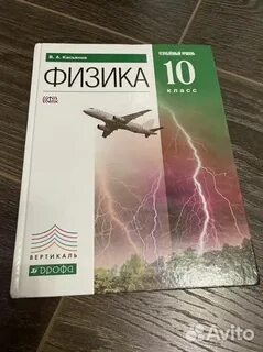 Учебник по физике 10 класс новый