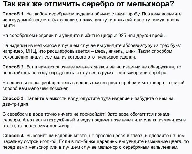 Как определить серебро. Как отличить мельхиор от серебра в домашних условиях. как отличить серебро от других металлов. отличить серебро йодом как. как отличить серебро от металла.