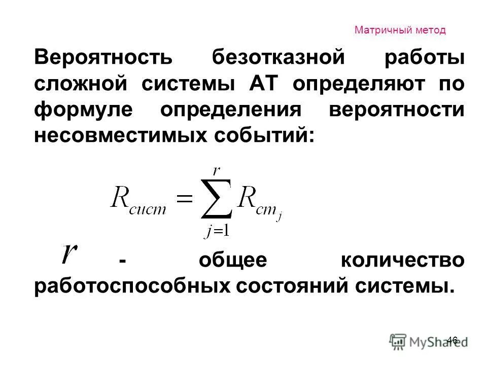 Вероятный метод