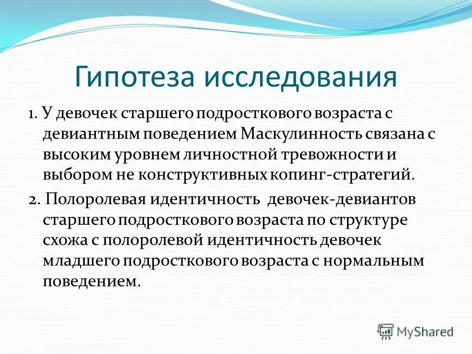 Полоролевая идентичность. Полоролевая идентичность