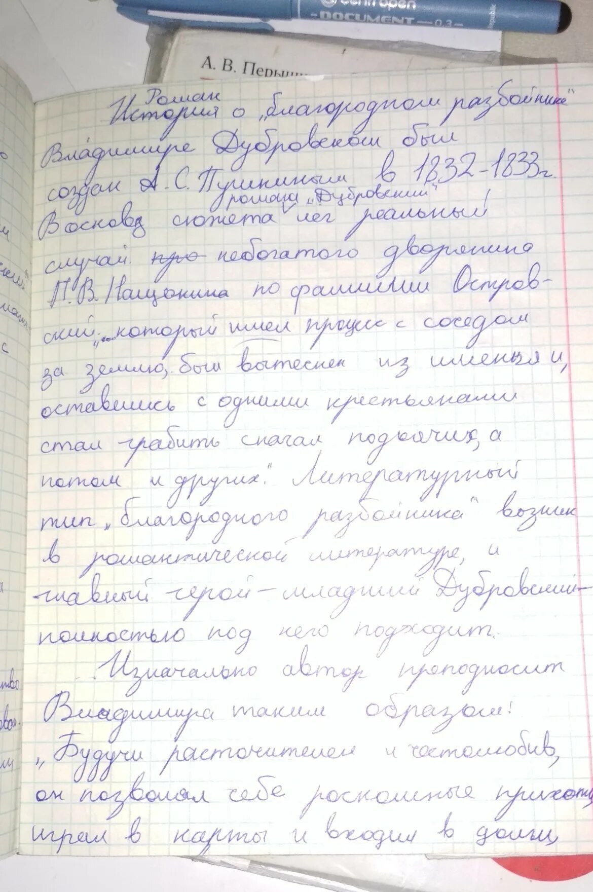 Какое обстоятельство заставило владимира дубровского стать разбойником. Благородный разбойник владимир дубровский сочинение. сочинение на тему дубровский. сочинение на тему дубровский разбойник. дубровский стал разбойником.