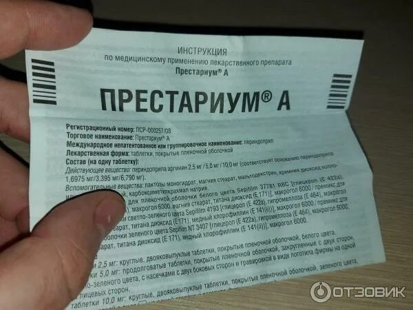 Утром пью от давления таблетки. От давления Престариум. Престариум таблетки. Лекарство от давления Престариум. Престариум инструкция по применению.