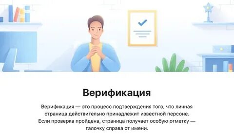 Как сделать верификацию
