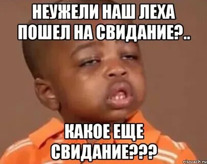 Пошли лех