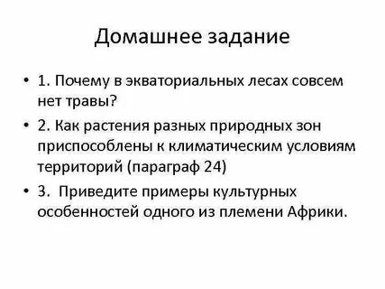 План описания географического положения материка африка