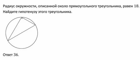 Окружность описанная вокруг прямоугольного треугольника Kitma.ru