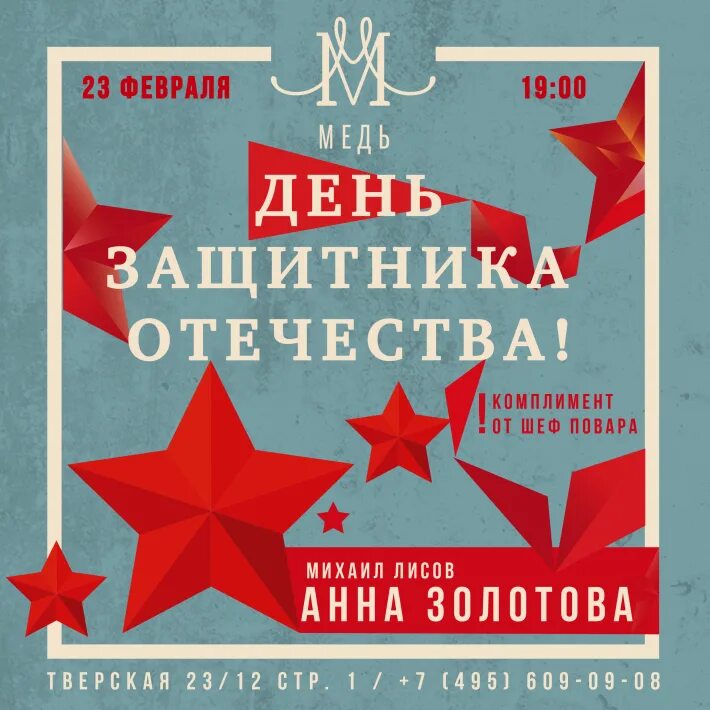 День защитника Отечества афиша. 23 Февраля афиша. Афиша 23 февраля концерт. Концерт ко Дню защитника Отечества афиша. Дискотека 23 февраля афиша