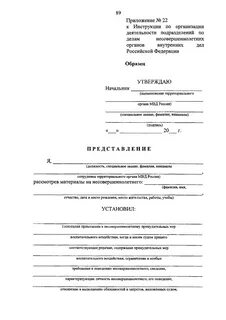 845 об утверждении инструкции