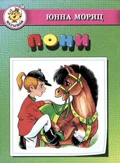 Ю поговори