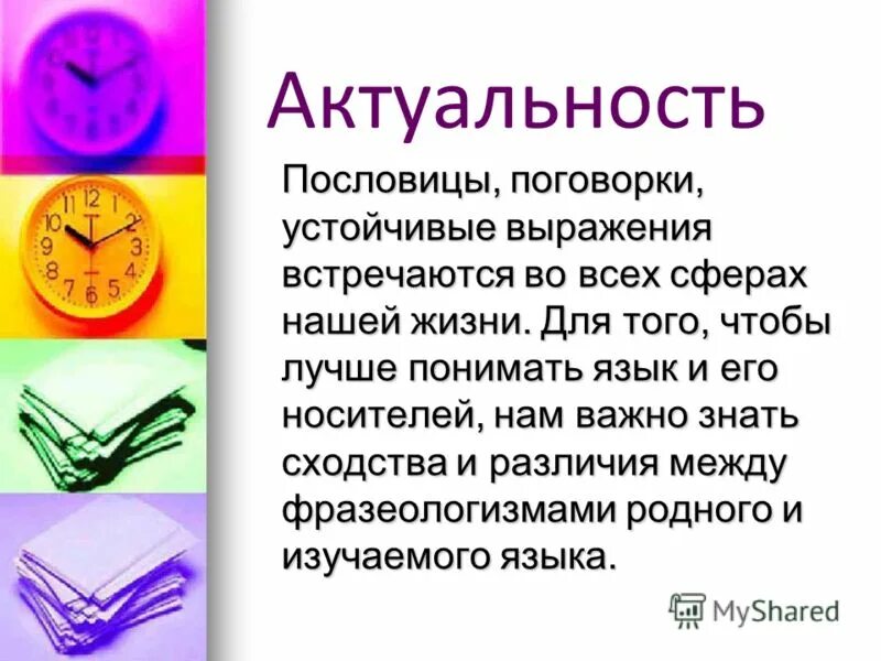 пословицы поговорки фразеологизмы. пословицы поговорки устойчивые выражения. что такое пословица кратко. пословицы поговорки устойчивые выражения. пословицы поговорки устойчивые выражения.