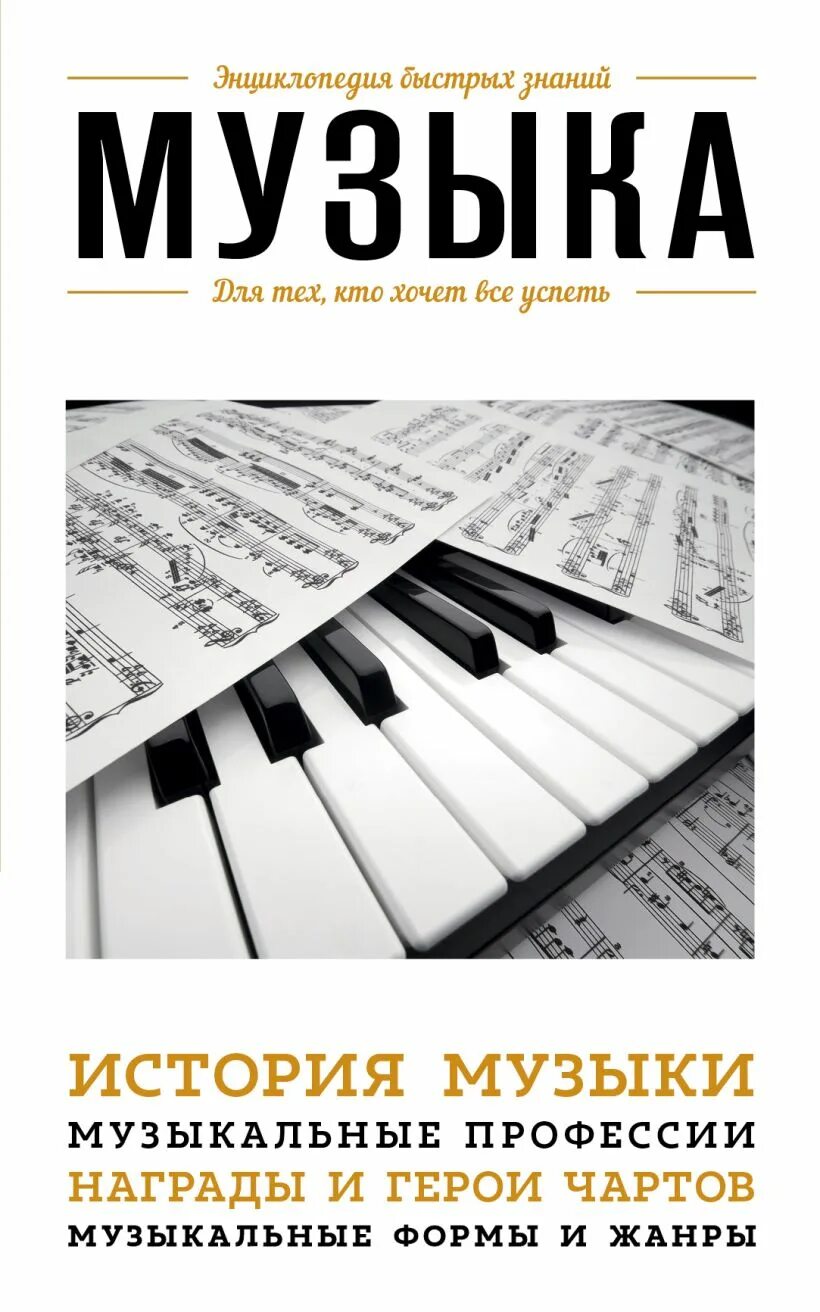 Мир книги музыка. Музыкальная книга. Книги и музыка. История музыки. Книги по Музыке.