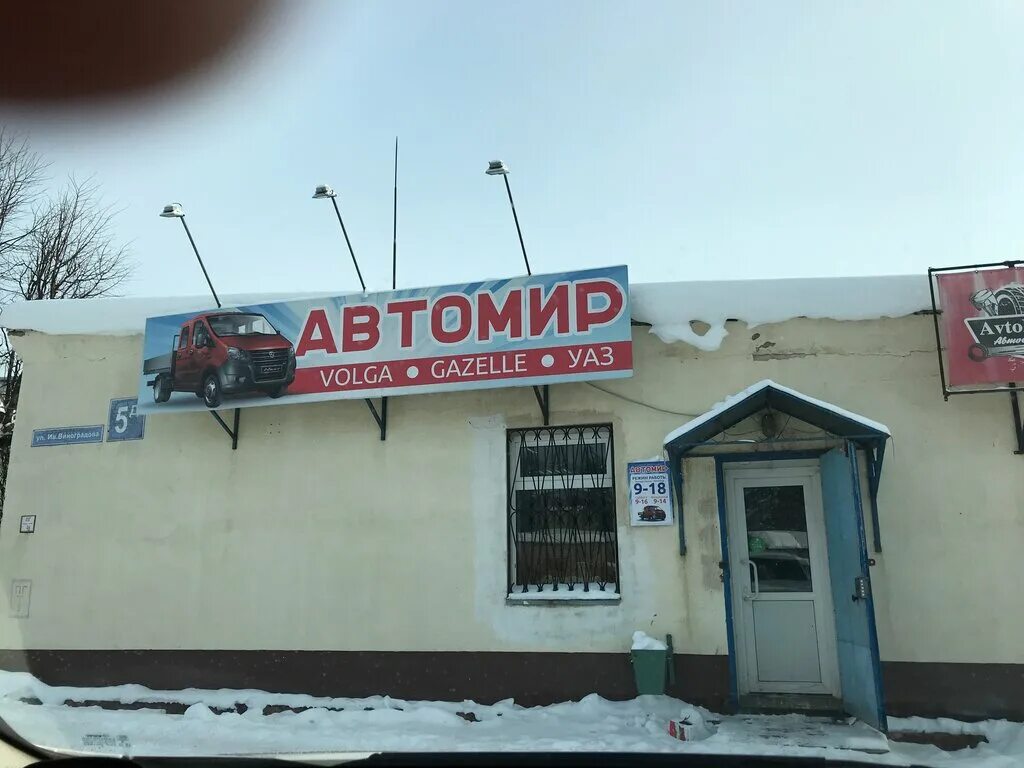 Автомир волочек