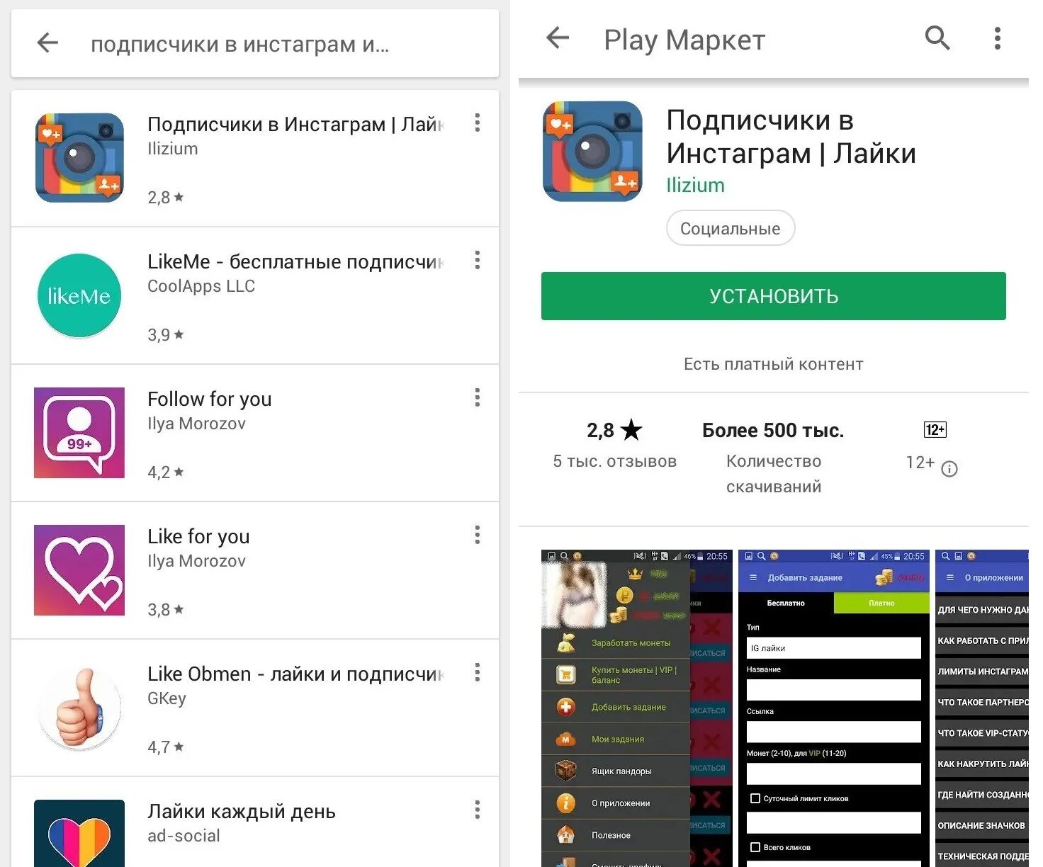 Лайки и подписчики андроид. Приложение. Приложение в плей Маркете. Приложение для накрутки подписчиков в инстаграме. Накрутить лайки и подписчиков в инстаграме.