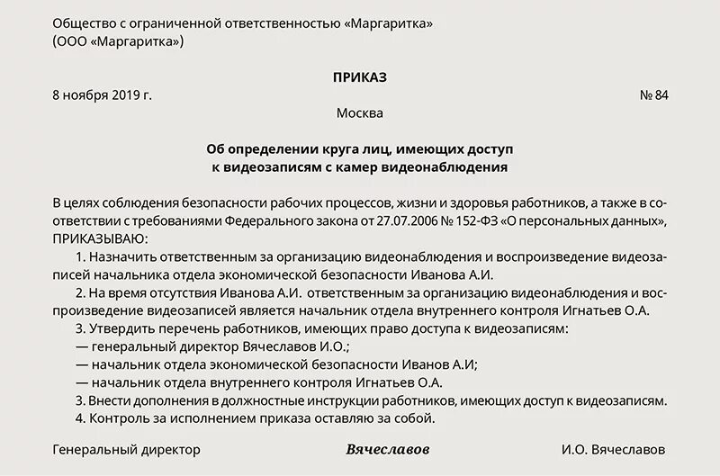 Лицо ответственное за ведение списка