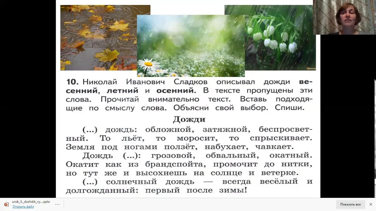 Дождик вымочит а солнышко 4 класс. Дождик вымочит а красно солнышко высушит. Дождик вымочит а солнышко. Дождик вымочит а солнышко высушит 4 класс. Урок 3 дождик вымочит, а красное солнышко высушит ответы.