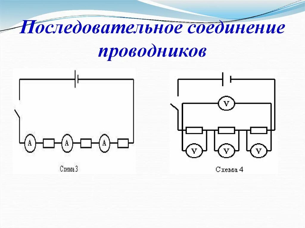 Какая из схем соответствует последовательному соединению проводников. Последовательное и параллельное соединение. примеры параллельного соединения проводников. примеры последовательного соединения. последовательное соединение электрических тэнов.