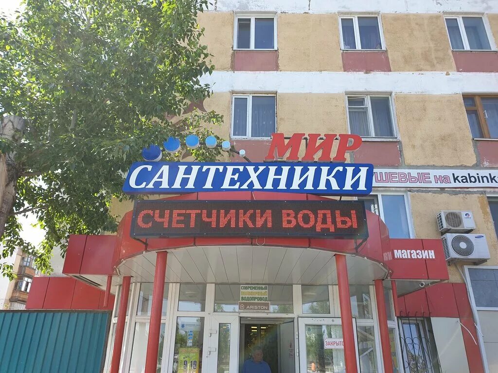 мир сантехники в ташкенте. мир сантехники костанай. магазин сантехники ванны. мир сантехники костанай. крышка керамическая для бачка sanita 360*190.