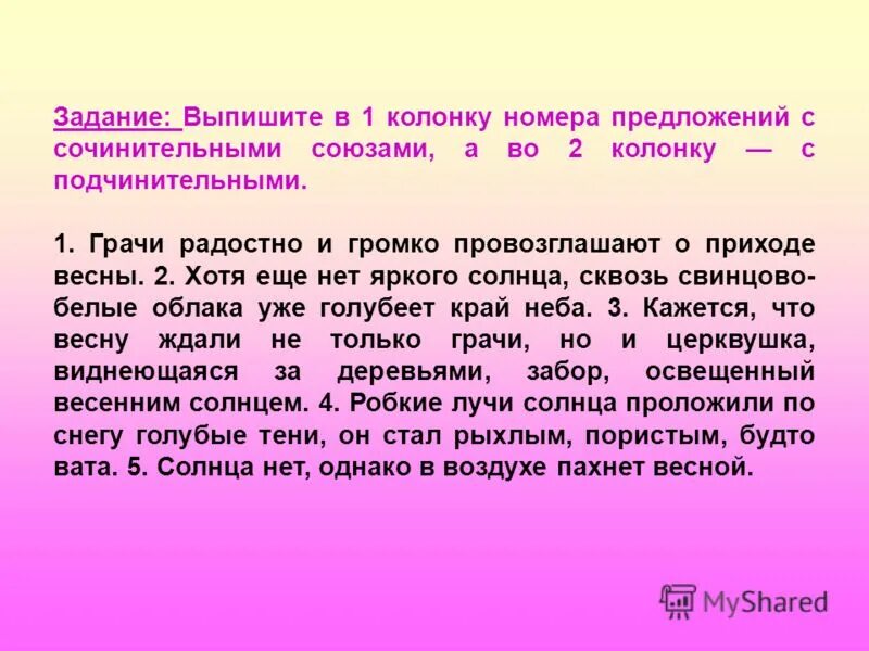 задания на правописание производных предлогов. союзы 7 класс упражнения. сочинительные союзы задания. интересные факты о союзах в русском языке. правописание союзов таблица 10 класс.