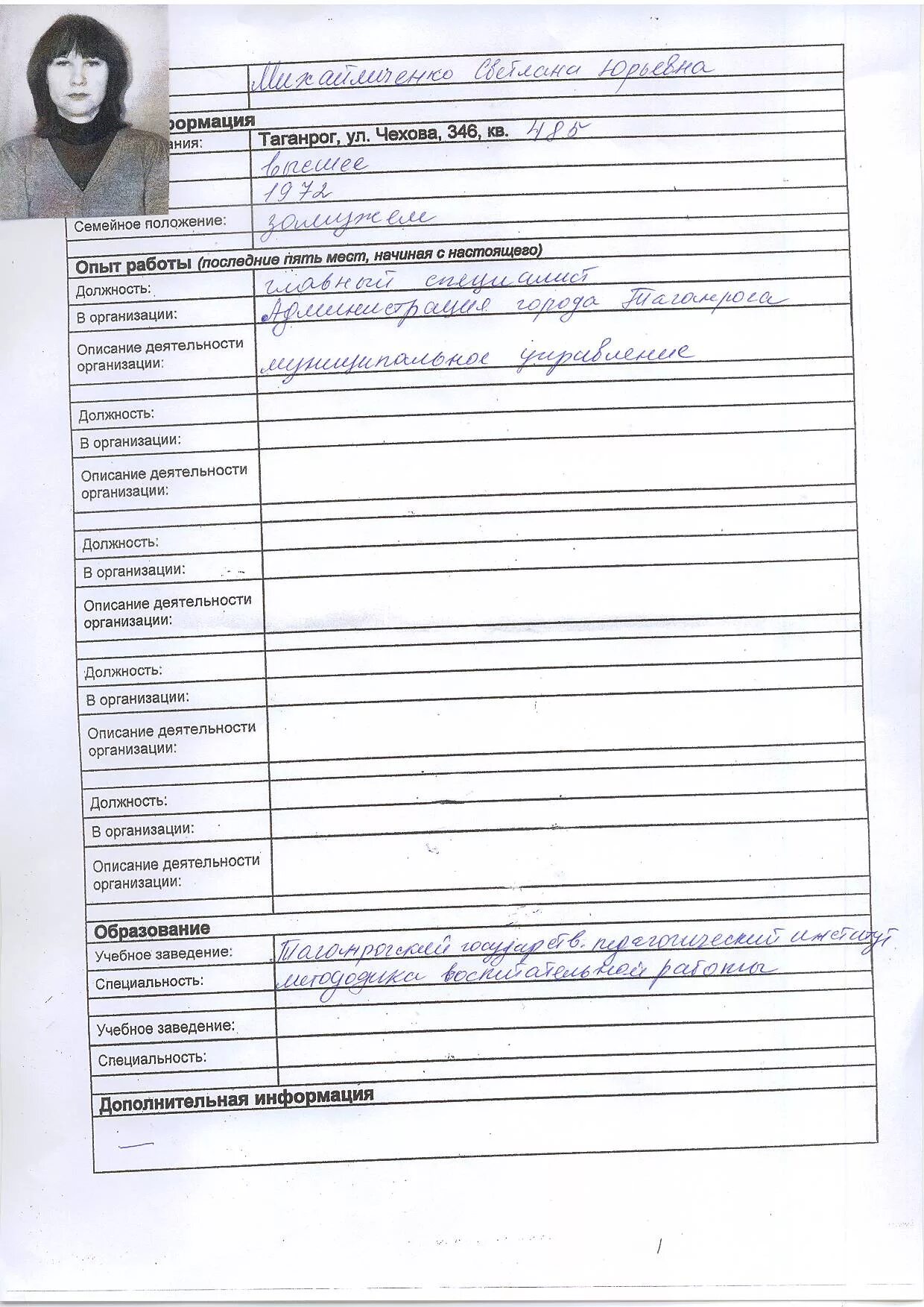 Анкета на трудоустройство образец. Анкета на судью. Анкета на судью. Образец анкеты при приеме на работу правильного заполнения. Форма анкеты кандидата.