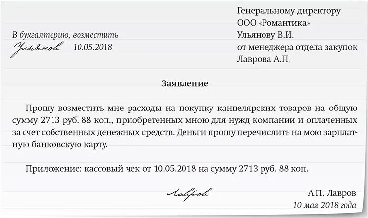 Пример заявления на возмещение расходов сотруднику. Заявление о возмещении служебных расходов бланк. Заявление о возмещении денежных средств работнику. Заявление на возмещение расходов сотруднику образец. Запрос на предоставление счета