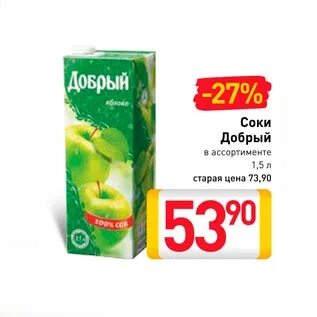 Сок по акции