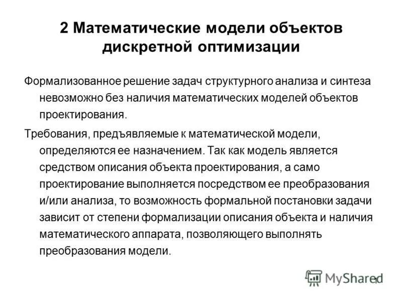 Формализованная функция