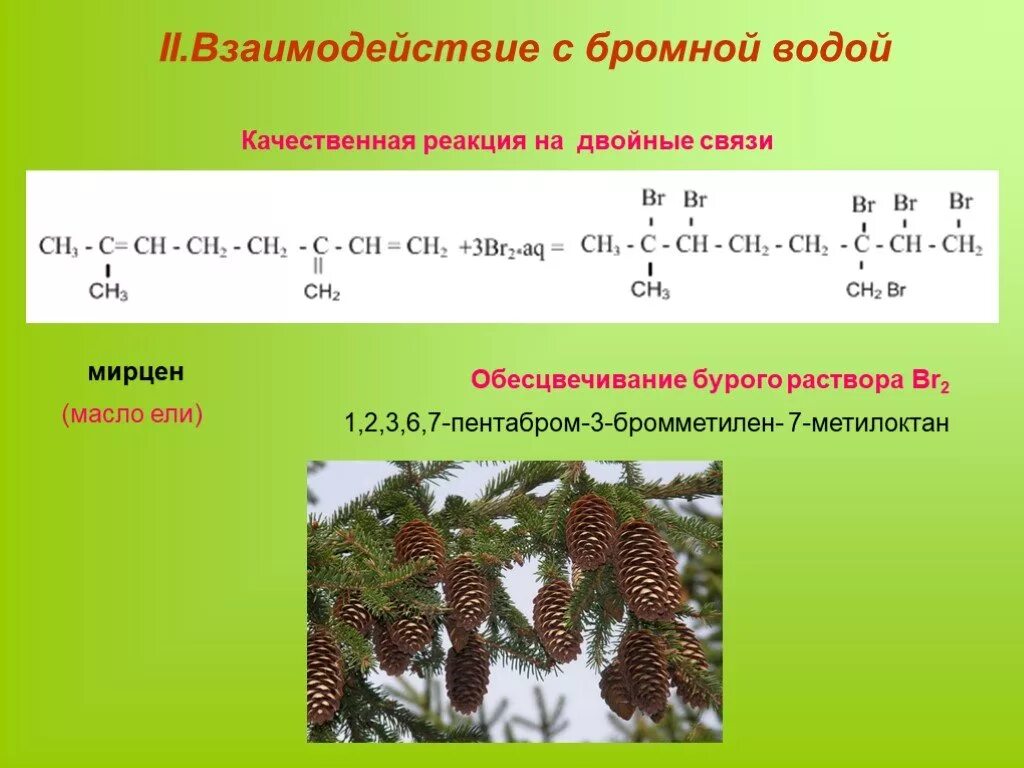 Качественная реакция с бромной водой. Качественная реакция на двойную связь. Реакция с бромной водой. Качественная реакция на двойную свзять. Взаимодействие этилена с бромной водой реакция