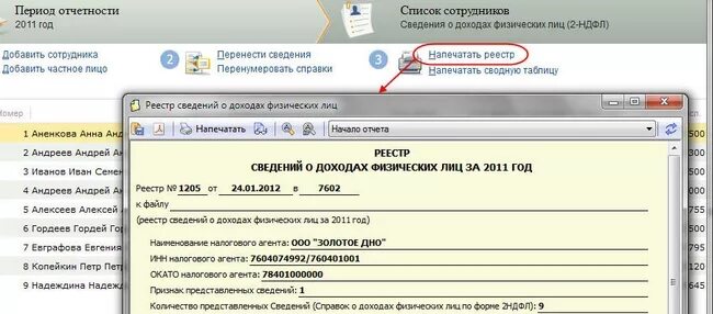 Как в сбис сделать 2 ндфл сотруднику. В сбис 2 ндфл. выгрузка справок 2 ндфл из налогоплательщика. сбис 2.4.