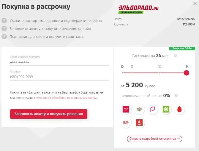Как можно оформить рассрочку