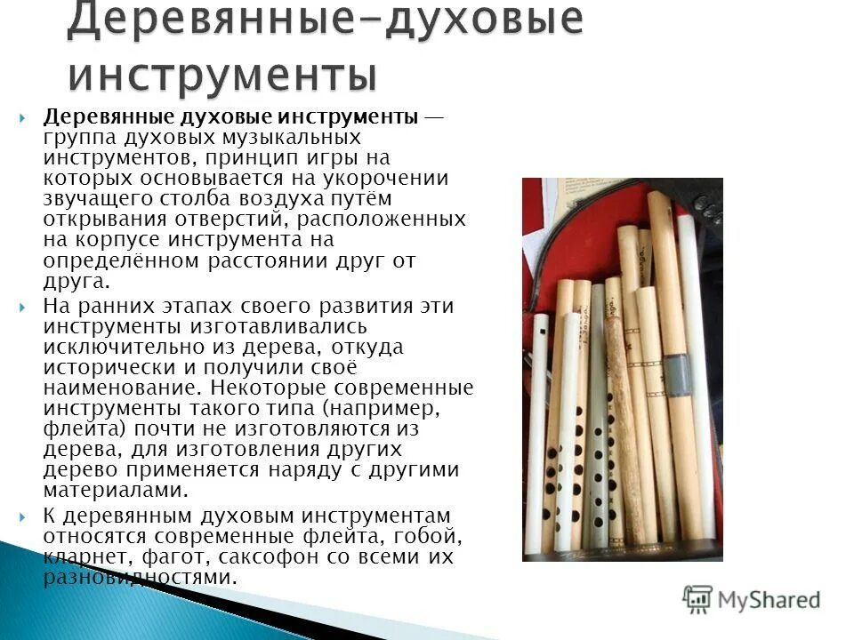 духовые инструменты флейта. духовые деревянные инструменты фагот. фагот духовой музыкальный инструмент музыкальный. деревянные духовые музыкальные инструменты. балабан музыкальный инструмент.