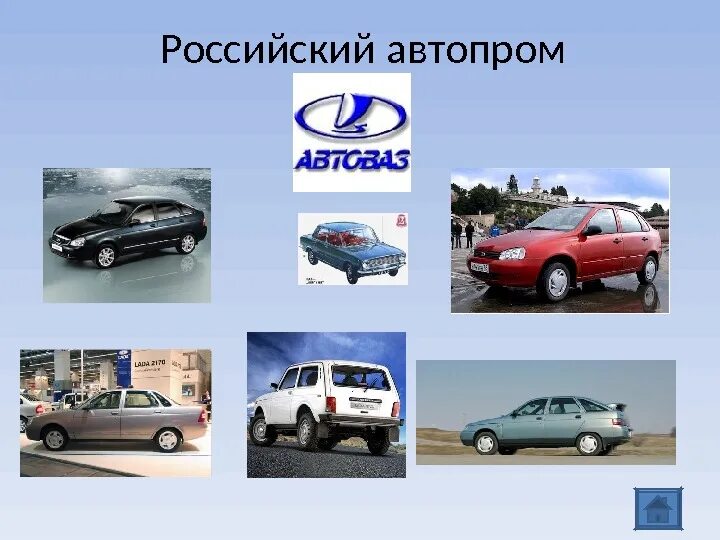 Автопром проект. Ваз 2105 на конвейере. Сообщение на тему автомобилестроение. Ваз 2101 жигули с завода. Автопром проект.
